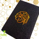 medium exclusive sohoz quran